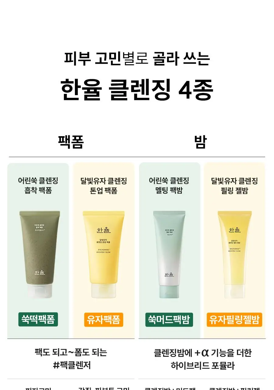 [NEW] 한율 달빛유자 클렌징 필링 젤밤 100g 기획(+15g) 상세페이지 67
